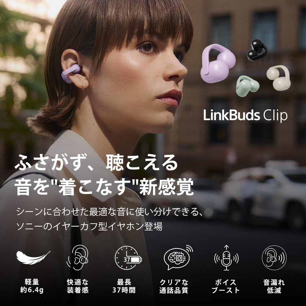 ソニー SONY LinkBuds Clip WF-LC900 CZ グレージュ イヤーカフ型ワイヤレスイヤホン Bluetooth IPX4防滴 最大約37時間再生 画像2