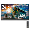 IODATA GigaCrysta ゲーミングモニター 24.5型 FHD360Hz スタンドレス LCD-GC251RXAB/N