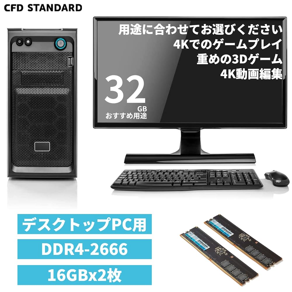 シー・エフ・デー販売 CFD Standard デスクトップ用 メモリ DDR4 2666 (PC4-21300) 16GB×2枚 288pin DIMM 相性保証 W4U2666CS-16G 画像2