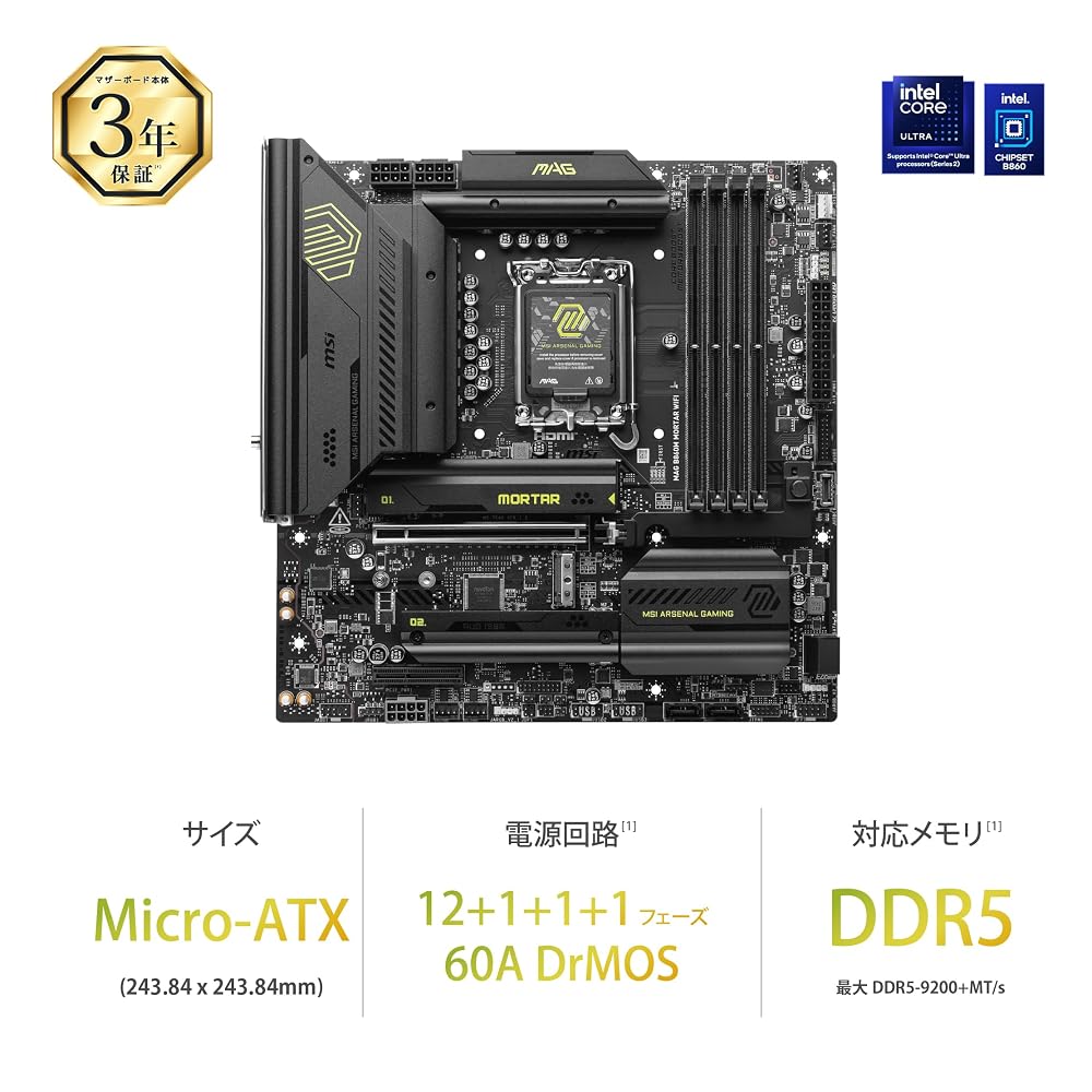 MSI MAG B860M MORTAR WIFI Micro-ATX マザーボード LGA1851 Core Ultra対応 DDR5 Wi-Fi 7 Thunderbolt 4 国内正規品 画像2