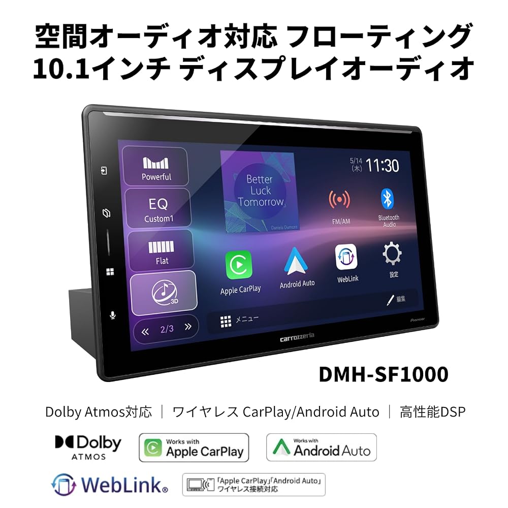 パイオニア カロッツェリア DMH-SF1000 10.1インチ フローティング ディスプレイオーディオ 空間オーディオ ワイヤレスCarPlay/Android Auto 画像2