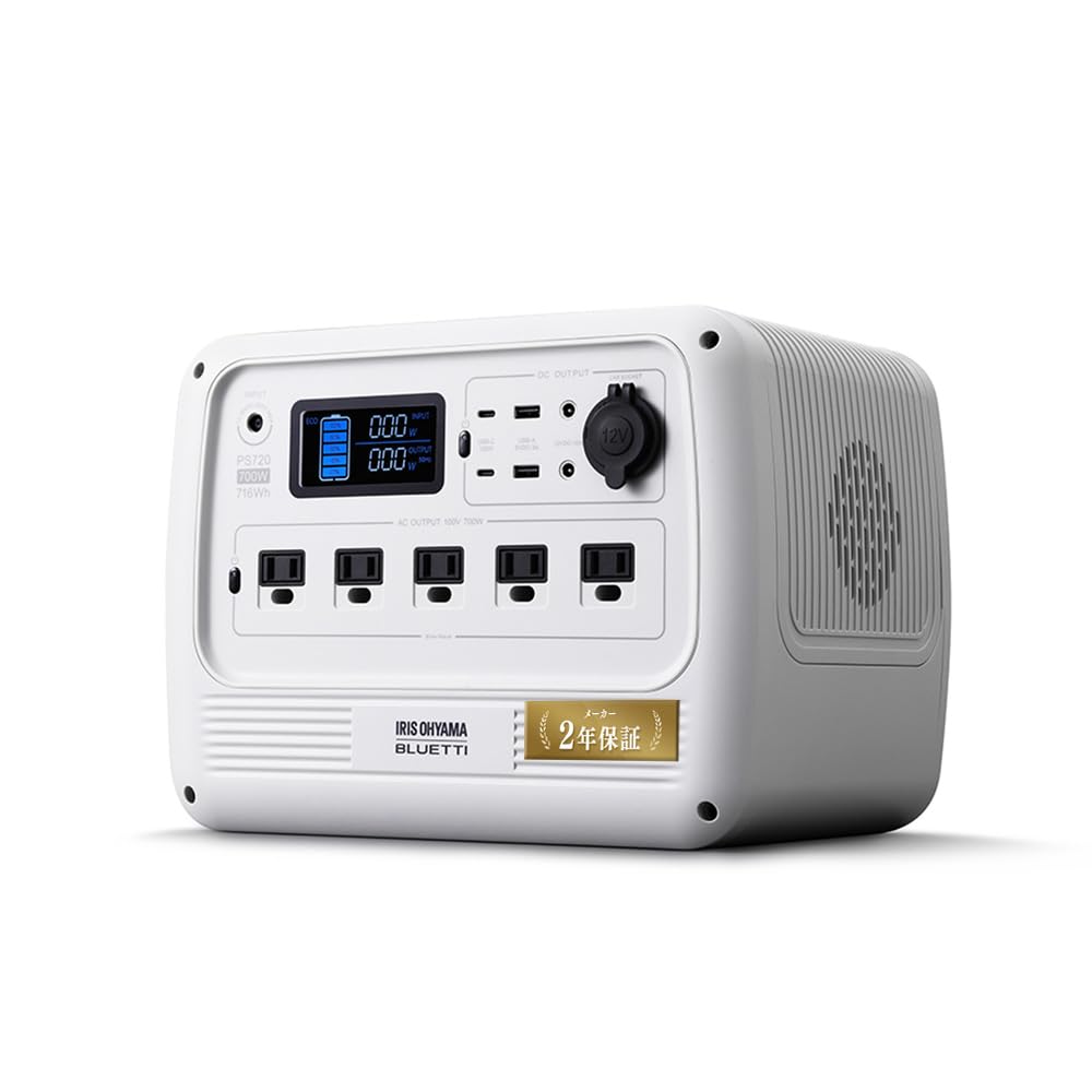 アイリスオーヤマ×BLUETTI ポータブル電源 716Wh 700W PS720AA-W ホワイト リン酸鉄リチウム PSE認証 防災 車中泊 キャンプ