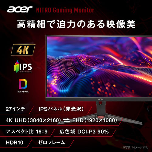 Acer Nitro 27インチ ゲーミングモニター 4K 160Hz/フルHD 320Hz デュアルモード IPS 0.5ms HDMI2.1 XV270KV4bmiiprx 画像2