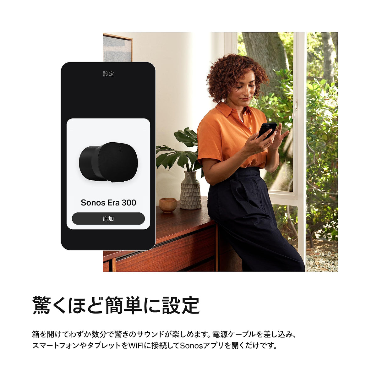 Sonos Era 300 | 空間オーディオ スマートスピーカー Dolby Atmos Bluetooth ステレオペア対応 ブラック 画像4