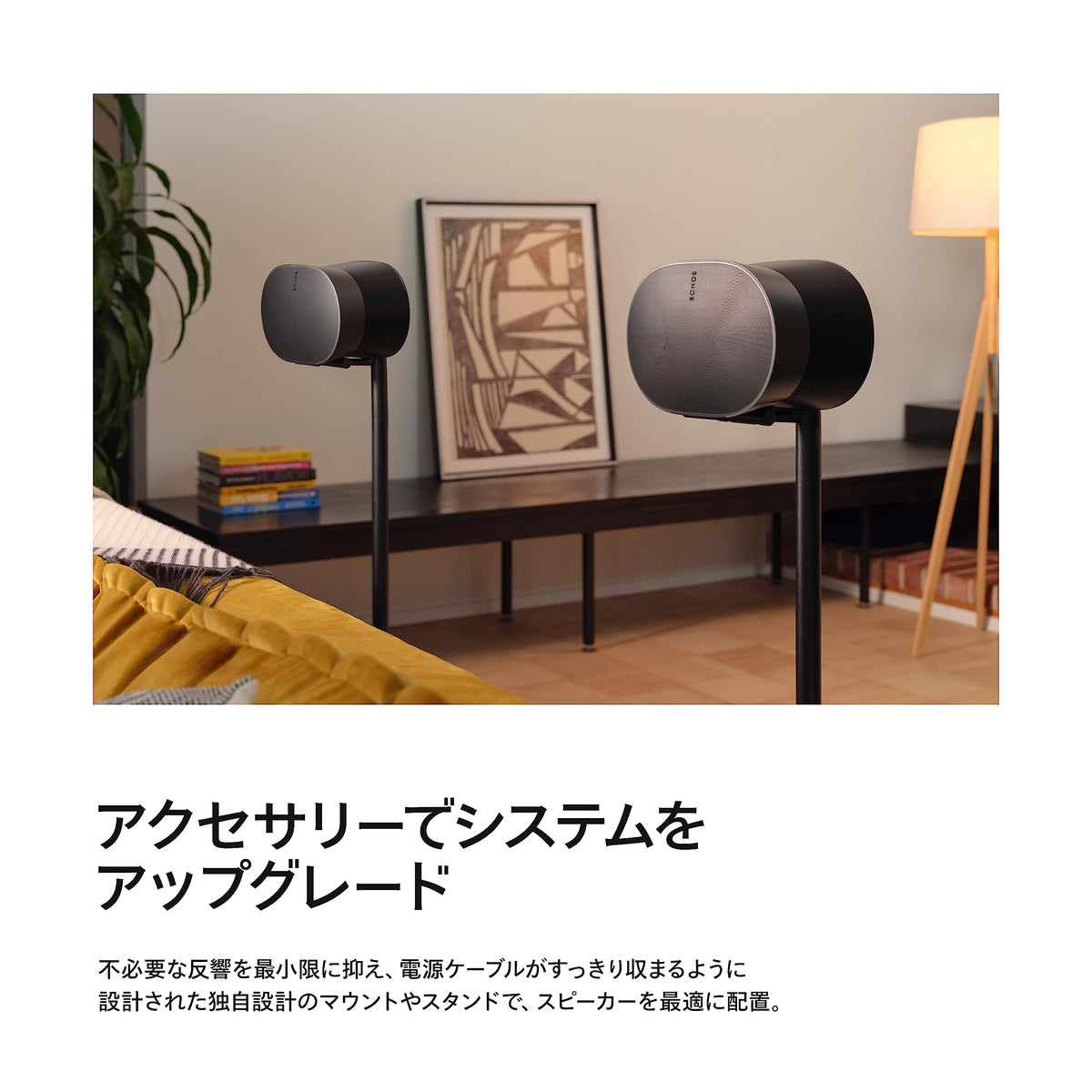 Sonos Era 300 | 空間オーディオ スマートスピーカー Dolby Atmos Bluetooth ステレオペア対応 ブラック 画像6