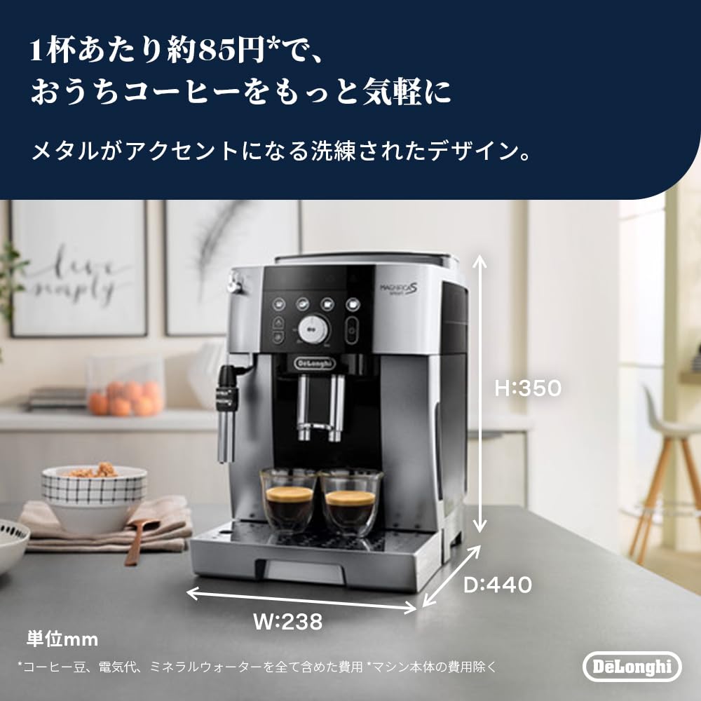 デロンギ 全自動コーヒーマシン マグニフィカS スマート 全3メニュー 豆挽き コーヒーメーカー エスプレッソマシン シルバーブラック ECAM25023SB 画像5