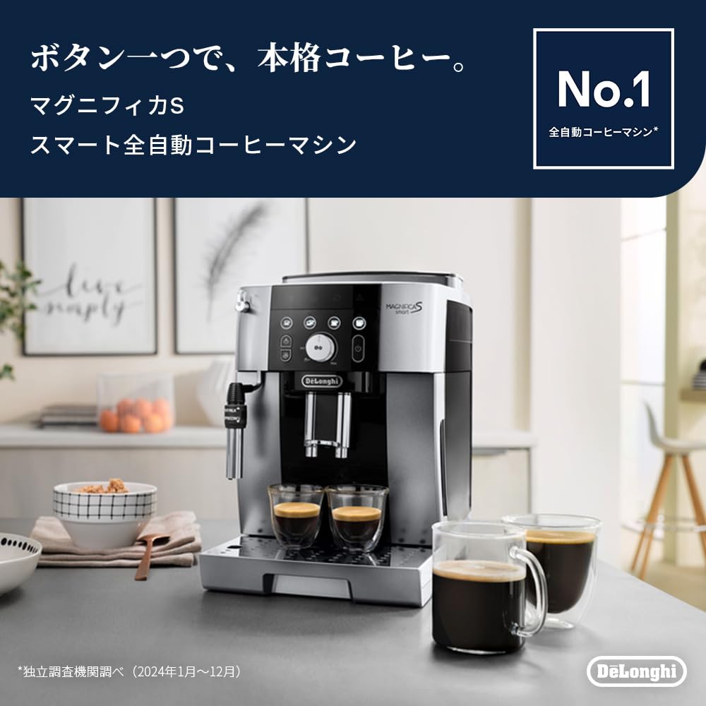 デロンギ 全自動コーヒーマシン マグニフィカS スマート 全3メニュー 豆挽き コーヒーメーカー エスプレッソマシン シルバーブラック ECAM25023SB 画像2