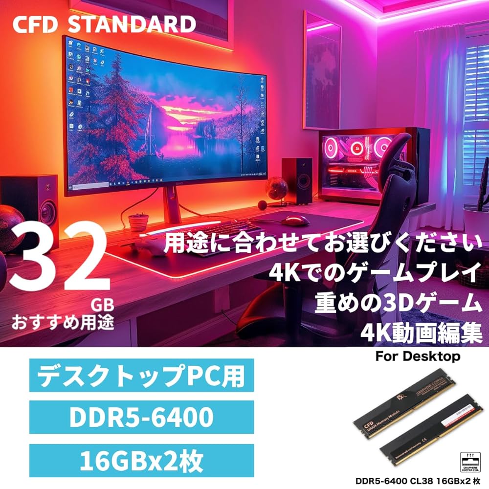 CFD販売 デスクトップPC用メモリ グラフェン 銅箔 ヒートシンク DDR5-6400 16GB×2枚 (32GB) 相性保証 288pin シー・エフ・デー販売 CFD 画像2