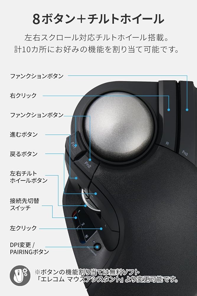 エレコム トラックボールマウス HUGE PLUS 静音 ベアリング支持 充電式 Bluetooth 無線2.4GHz 有線 3台マルチペアリング 10ボタン 画像5