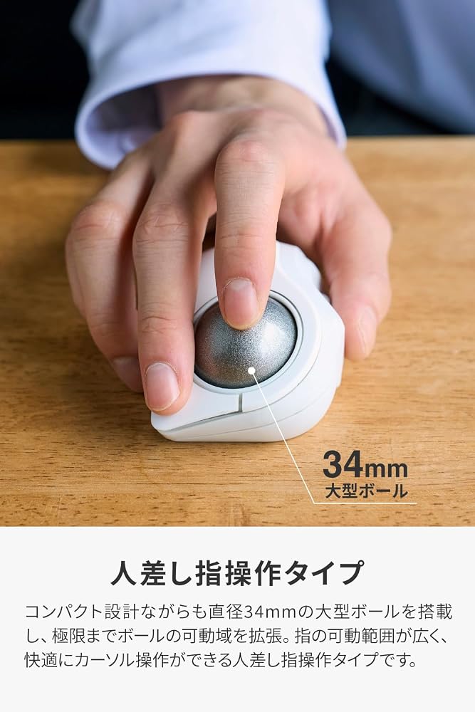 エレコム トラックボールマウス bitra 静音 人差し指操作 Bluetooth 無線2.4GHz 2台マルチペアリング 5ボタン 専用収納ケース付 ホワイト M-MT2MRSAWH 画像2