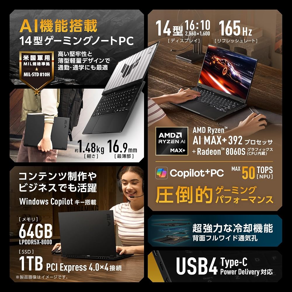 ASUS ゲーミングノートPC TUF Gaming A14 FA401EA 14インチ AMD Ryzen AI MAX+ 392 メモリ 64GB SSD 1TB リフレッシュレート