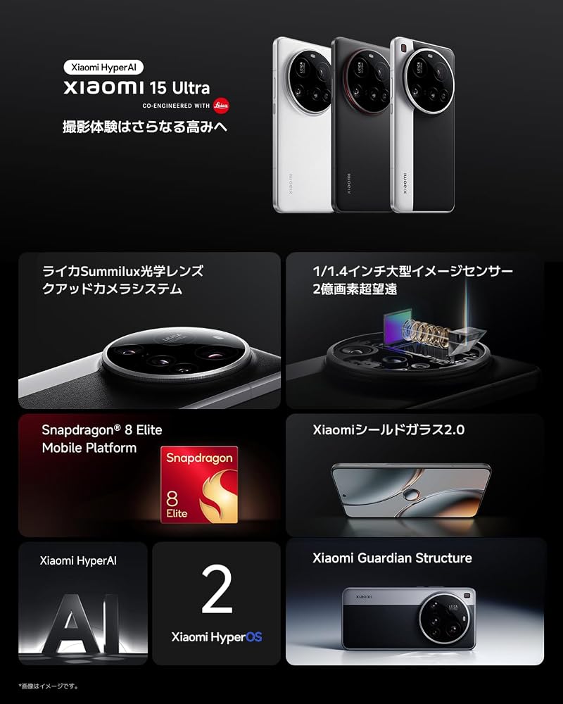 シャオミ Xiaomi 15 Ultra ブラック 16GB+512GB SIMフリー 6.73インチ Snapdragon 8 Elite ライカ1インチカメラ スマートフォン 画像2