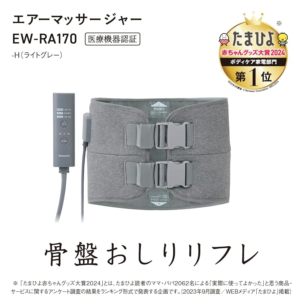 パナソニック エアーマッサージャー 骨盤おしりリフレ ベルト型 マッサージ器 骨盤ケア ライトグレー EW-RA170-H 画像3