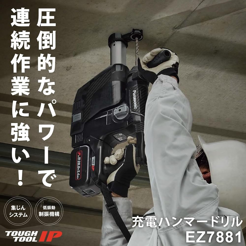 パナソニック 充電ハンマードリル 28.8V 3.4Ah 電池2個/充電器/集塵システム/ケース付 EZ7881PC2V-B ブラック 画像3