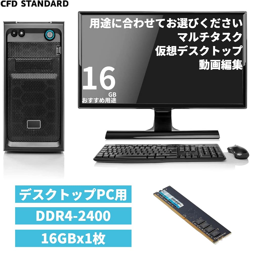 CFD販売 デスクトップ用メモリ DDR4-2400 PC4-19200 16GB×1枚 288pin DIMM CFD Standard D4U2400CS-16G 画像2