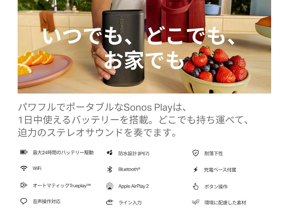 Sonos Play | ポータブルスマートスピーカー Wi-Fi Bluetooth IP67防水防塵 最長24時間バッテリー ホワイト 画像4