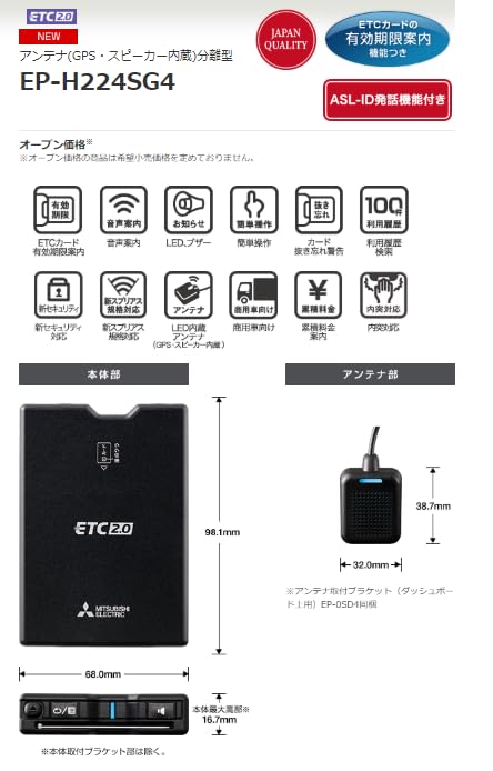 三菱電機 ETC2.0車載器 アンテナ分離型 GPS・スピーカー内蔵 DIATONE SOUND.NAVI連動 ブラック EP-H224SG4