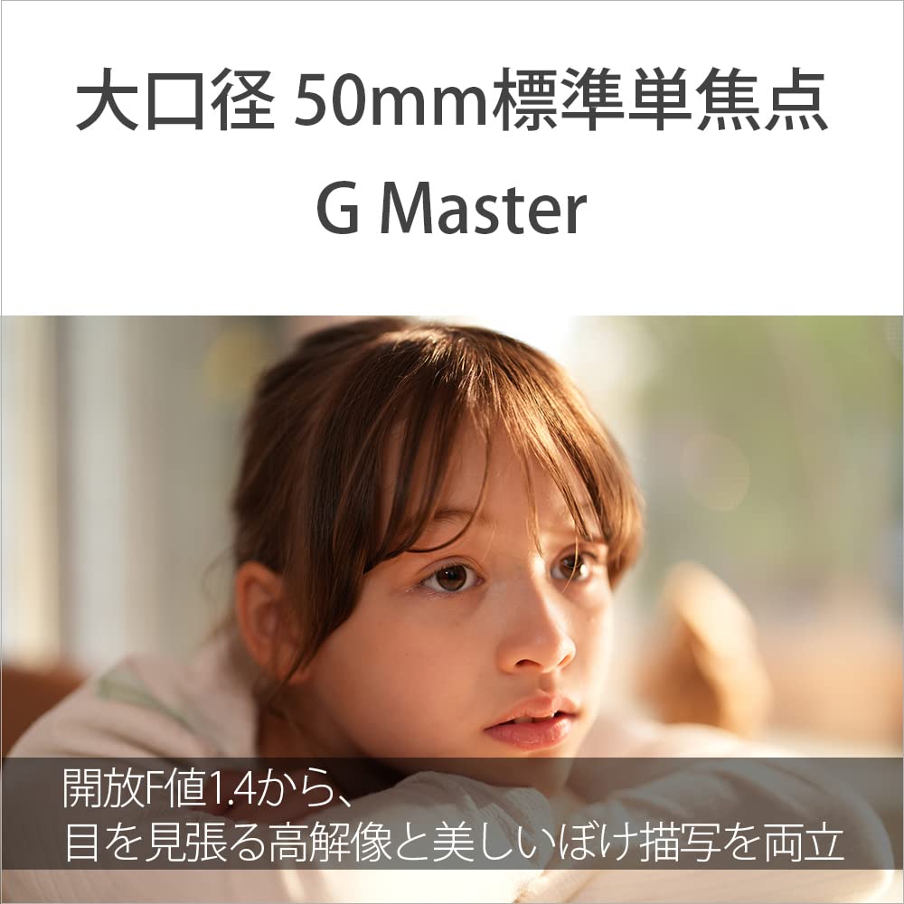 ソニー 標準単焦点レンズ FE 50mm F1.4 GM G Master フルサイズ対応 Eマウント SEL50F14GM