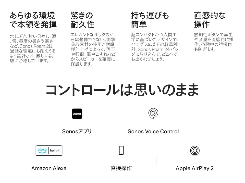 Sonos Roam 2 ポータブルスピーカー ホワイト Wi-Fi Bluetooth IP67防水防塵 AirPlay2 ROAM2JP1