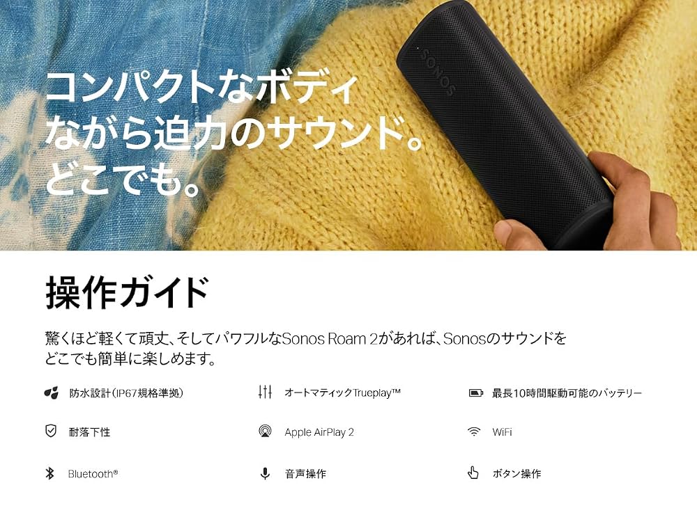 Sonos Roam 2 ポータブルスピーカー ホワイト Wi-Fi Bluetooth IP67防水防塵 AirPlay2 ROAM2JP1
