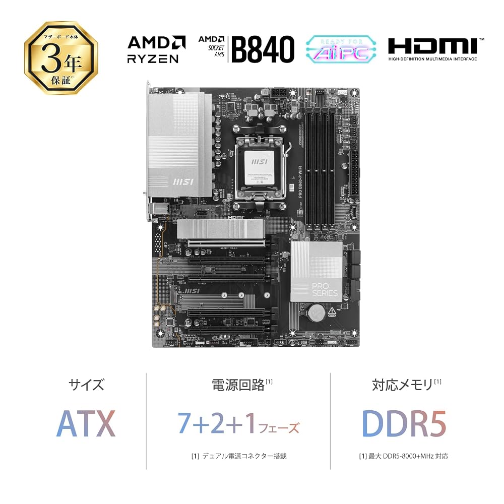 MSI マザーボード PRO B840-P WIFI ATX AMD B840 Socket AM5 DDR5 Wi-Fi 7 7E57-001R