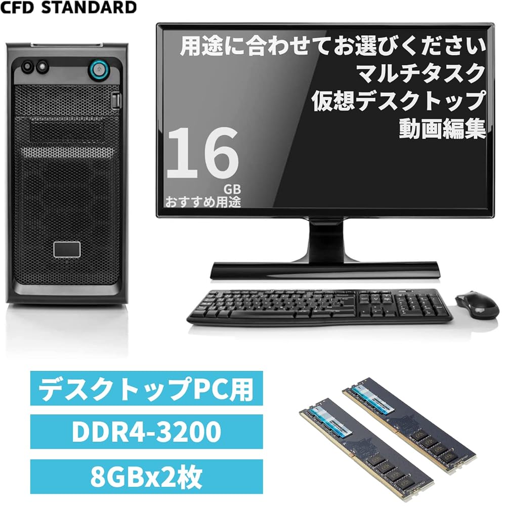 CFD販売 デスクトップ用メモリ DDR4-3200 PC4-25600 16GB(8GB×2枚) 288pin DIMM CFD Standard W4U3200CS-8G