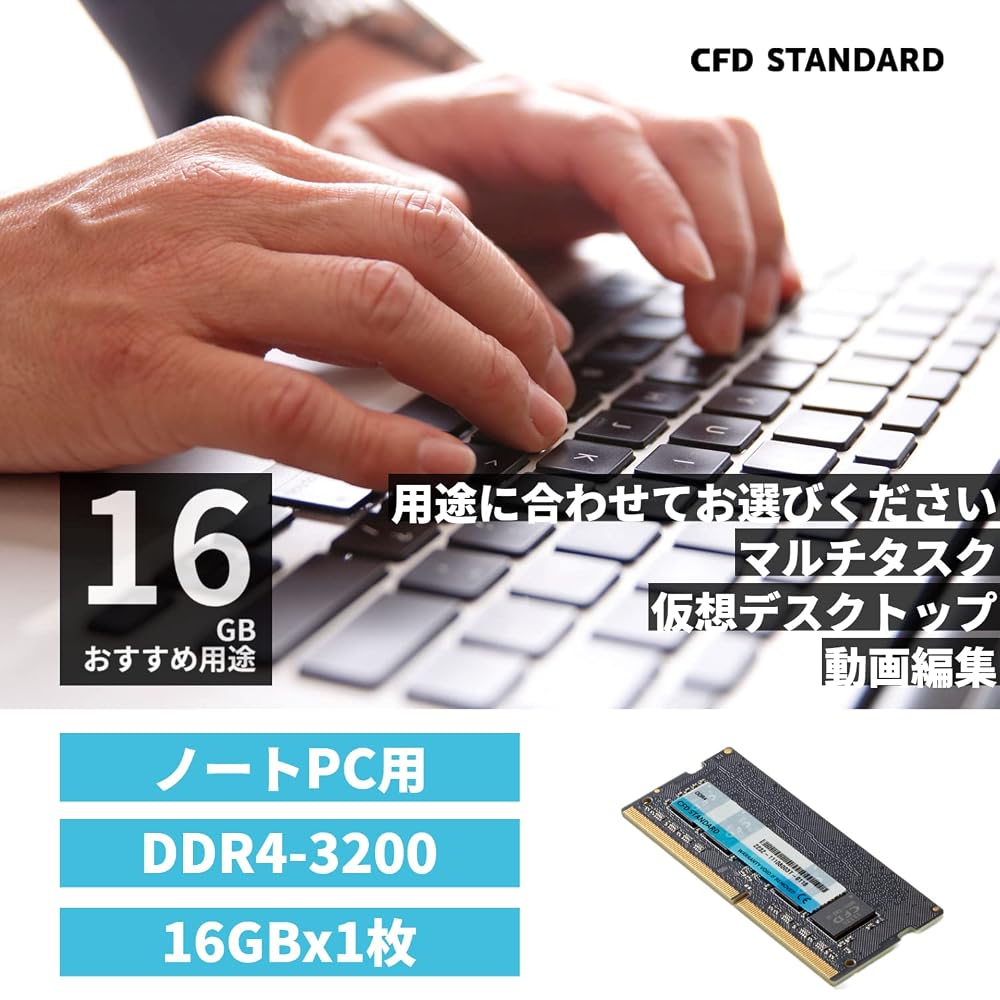 CFD販売 ノートPC用メモリ DDR4-3200 PC4-25600 16GB×1枚 260pin SO-DIMM CFD Standard D4N3200CS-16G
