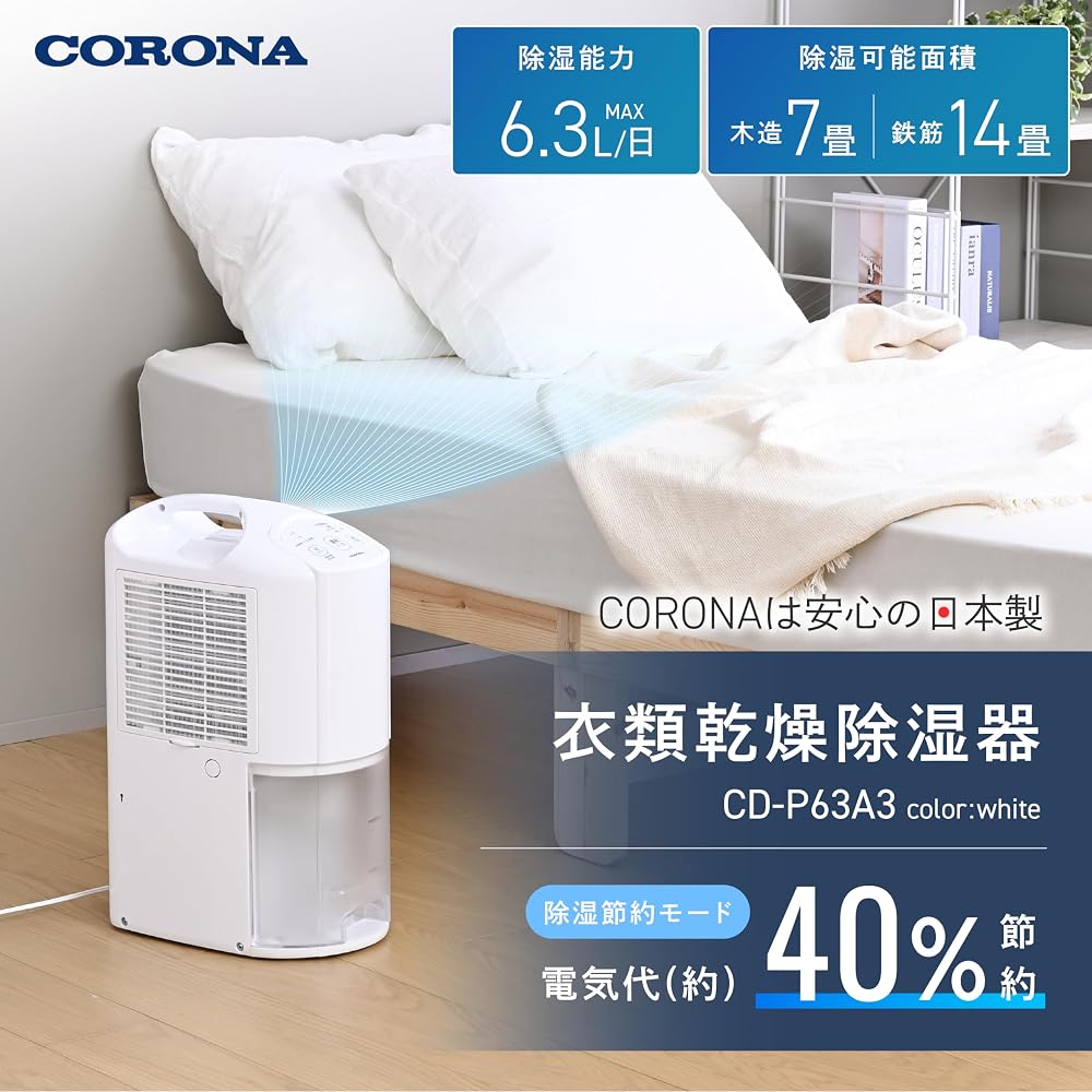 コロナ CORONA 衣類乾燥除湿機 コンプレッサー式 除湿量6.3L 木造7畳・鉄筋14畳 日本製 ホワイト CD-P63A3(W)