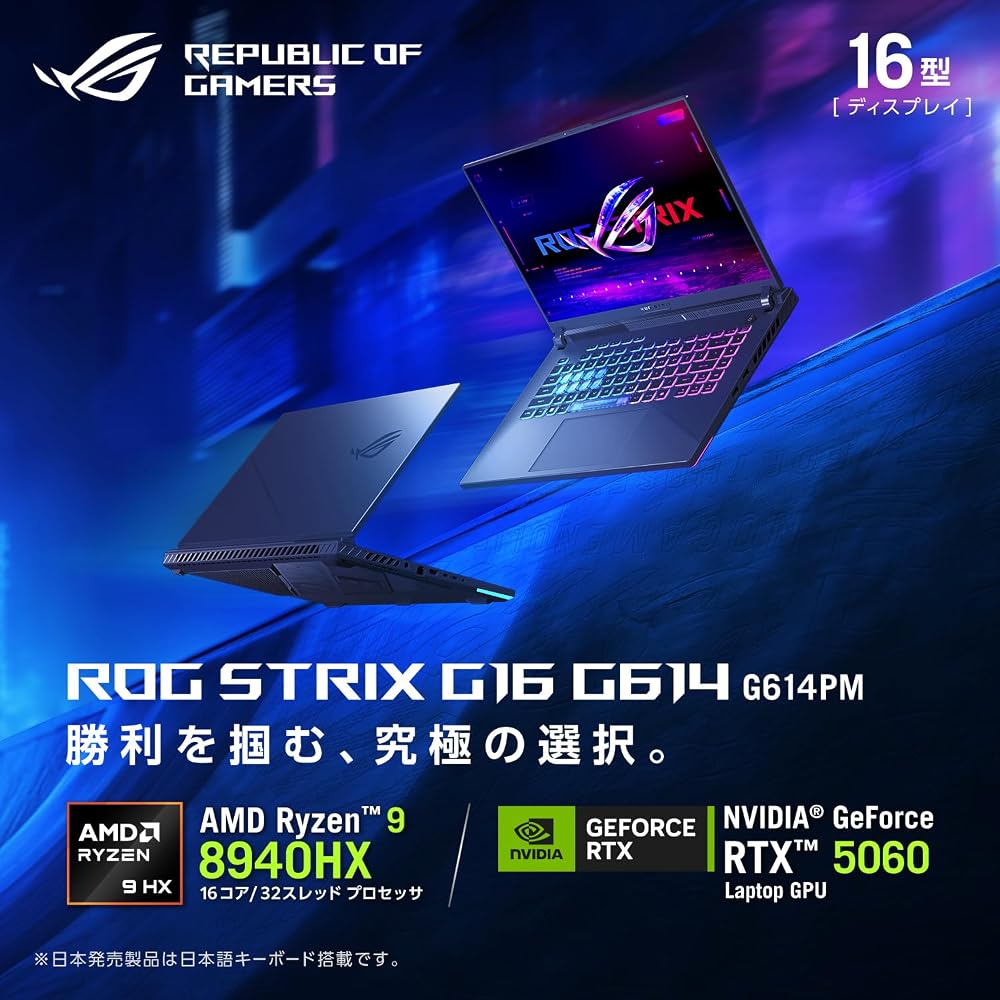 ASUS ゲーミングノートPC ROG Strix G16 16インチ Ryzen 9 8940HX RTX 5060 メモリ32GB SSD1TB 300Hz G614PM-R9R5060G300