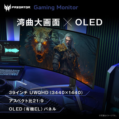Acer Predator X39 39インチ 有機EL ゲーミングモニター UWQHD 240Hz 0.01ms 湾曲800R USB-C 90W X39bmiiphuzx 画像2