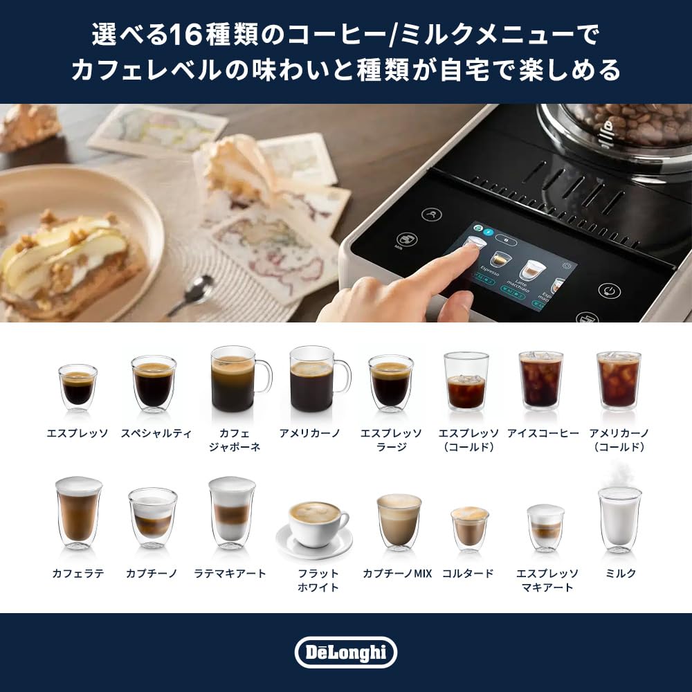 デロンギ 全自動コーヒーマシン リヴェリア ラテクレマクールアップグレードセット 全16メニュー 豆挽き コーヒーメーカー エスプレッソマシン サンドベージュ 画像4