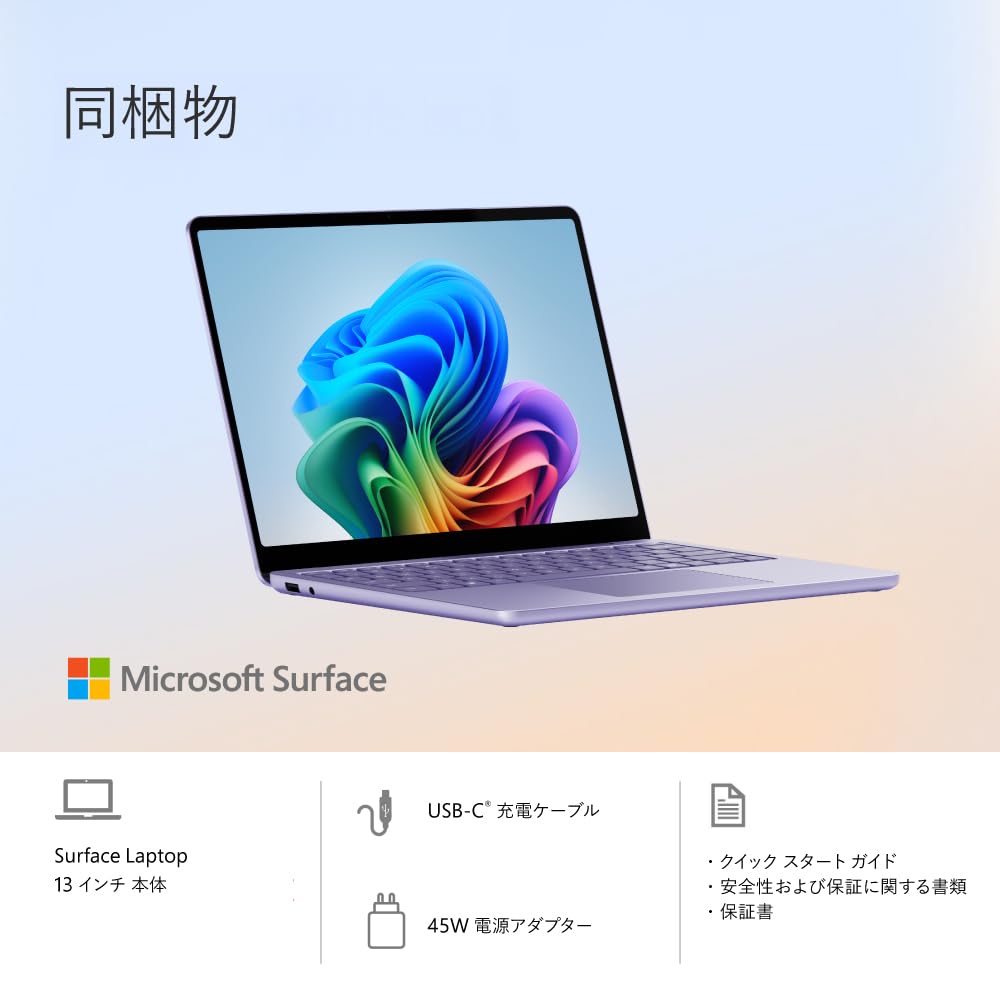 マイクロソフト Surface Laptop 13 インチ Snapdragon X Plus 16GB 512GB バイオレット EP2-30351 画像6