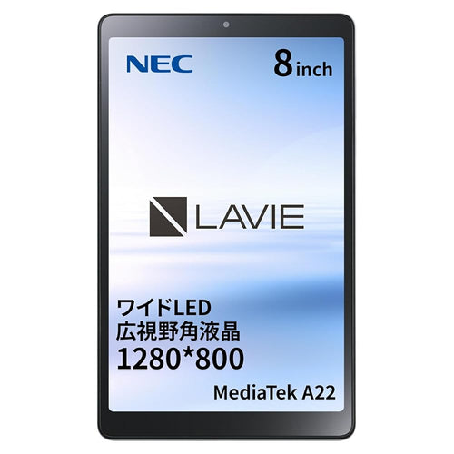 Androidタブレット LAVIE T0855/GAS【8インチ/Android12/MediaTek A22/メモリ4GB/ストレージ64GB/防塵性能IP5