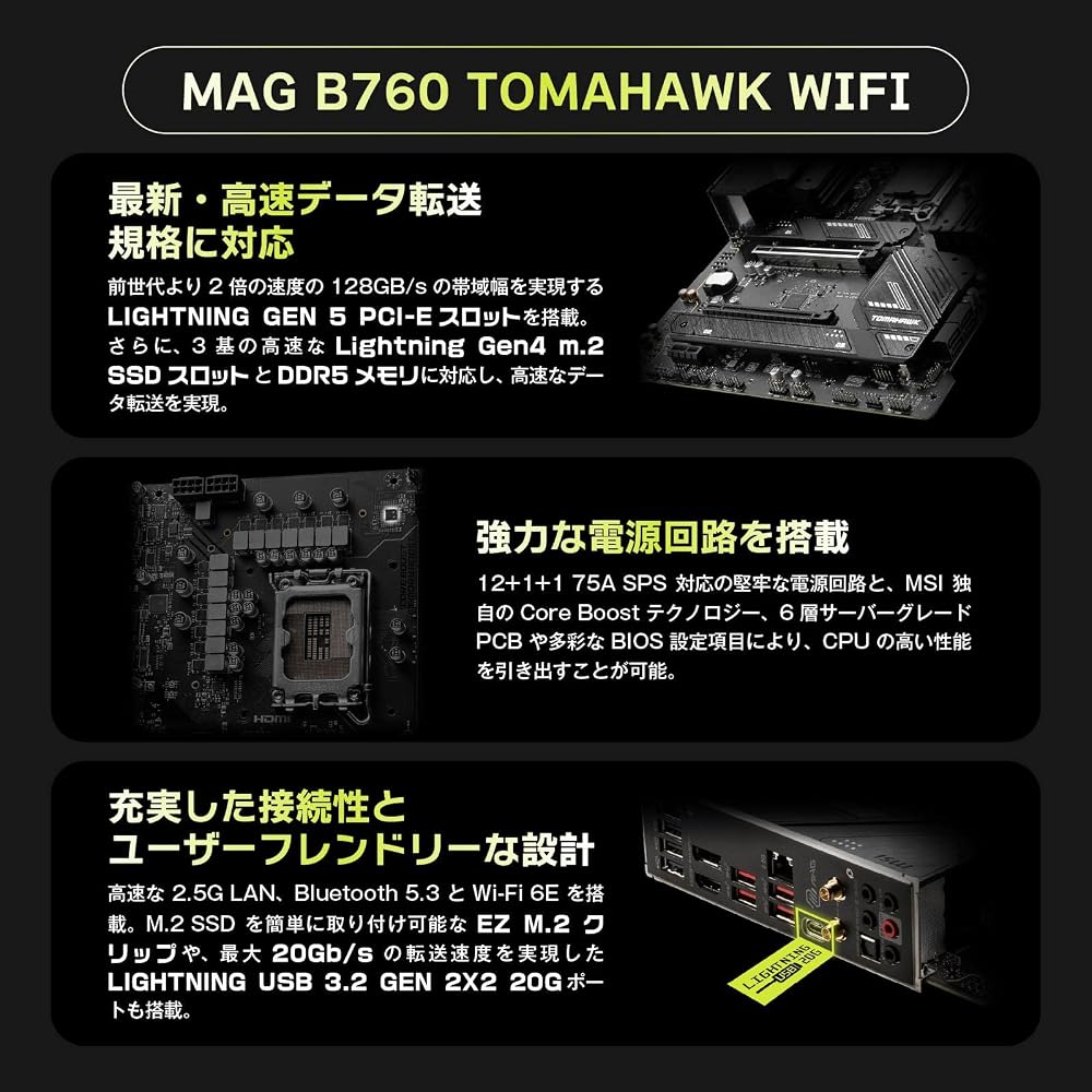 MSI MAG B760 TOMAHAWK WIFI DDR5 第14/13/12世代 Intel(LGA1700) B760チップセット搭載 ATX マザーボード MB5989 画像4