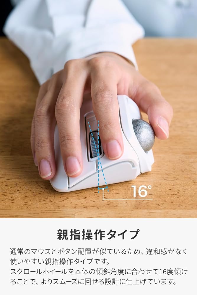 エレコム トラックボールマウス bitra 静音 親指操作 Bluetooth 無線2.4GHz 2台マルチペアリング 5ボタン 専用収納ケース付 ホワイト M-MT1MRSAWH 画像2