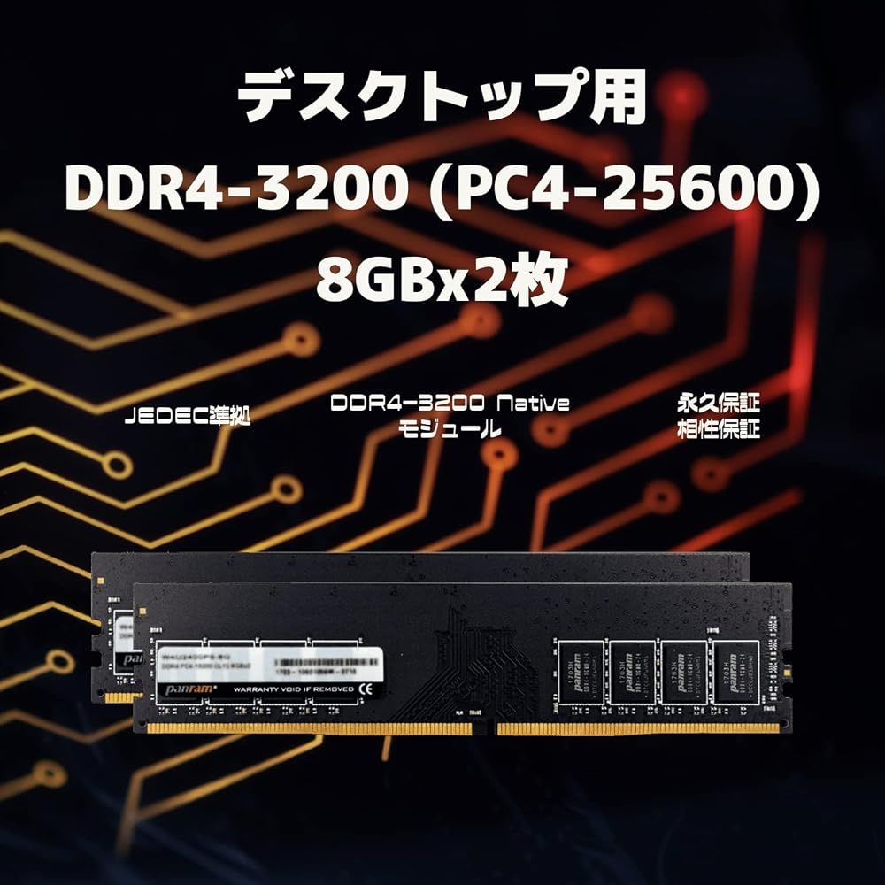 CFD販売 Panram デスクトップPC用 メモリ DDR4-3200 (PC4-25600) 8GB×2枚 288pin DIMM 無期限保証 相性保証 W4U3200PS-8G 画像2