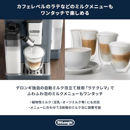 デロンギ 全自動コーヒーマシン リヴェリア ラテクレマクールアップグレードセット 全22メニュー 豆挽き コーヒーメーカー 画像6