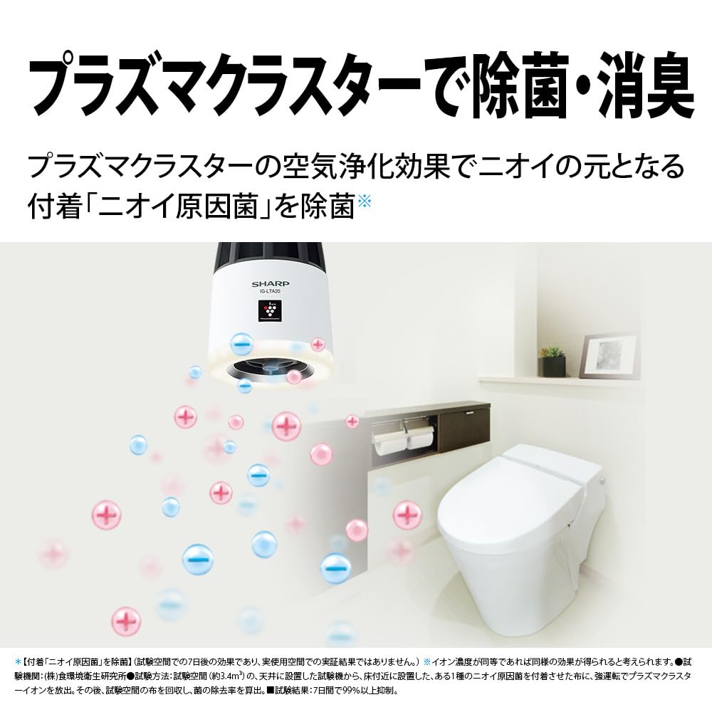 【新品】シャープ プラズマクラスター イオン発生機 LED照明一体型 天井設置 E26口金 人感センサー トイレ用 ホワイト IG-LTA20-W