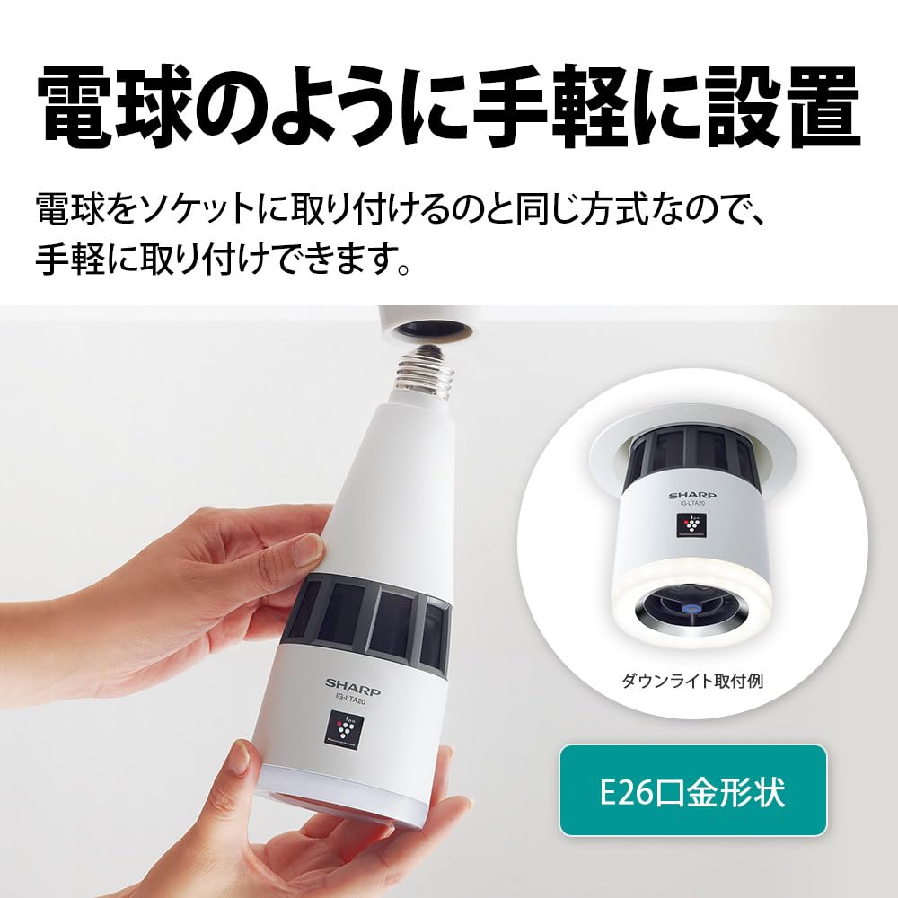 【新品】シャープ プラズマクラスター イオン発生機 LED照明一体型 天井設置 E26口金 人感センサー トイレ用 ホワイト IG-LTA20-W