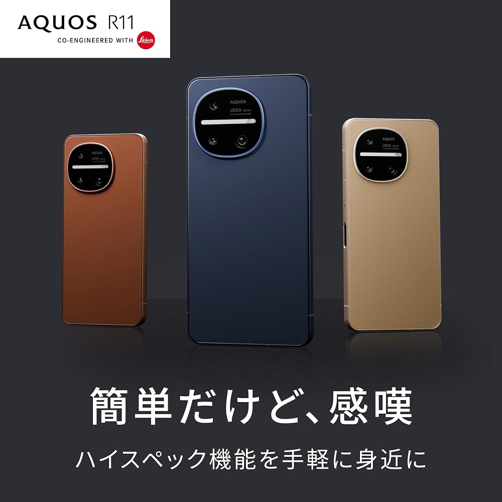 【新品】シャープ SHARP AQUOS R11 SIMフリー スマートフォン 512GB テラコッタ 5G 防水 ライカ監修カメラ SHM-35B-T